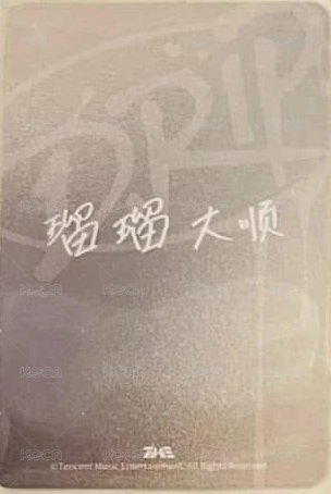 DRIP QQ音樂 TME 團封 特典卡 中背 背面