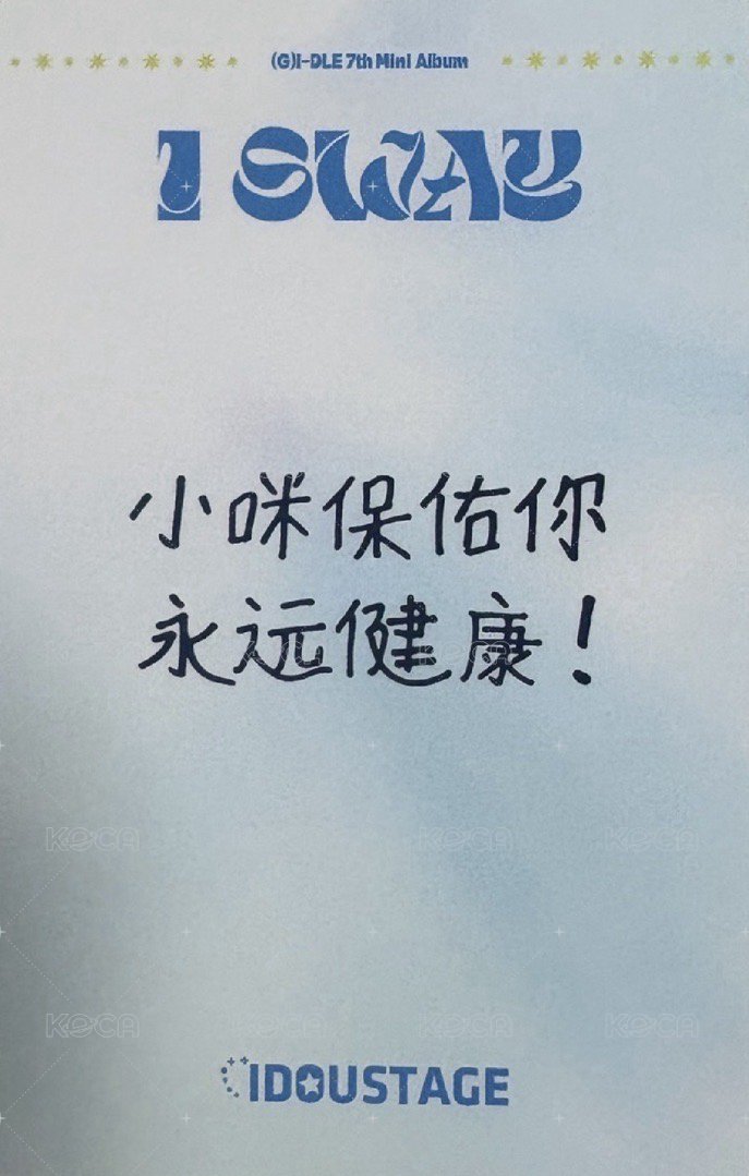 I SWAY 愛豆驛站 特典卡 i  sway 1.0-妮 背面