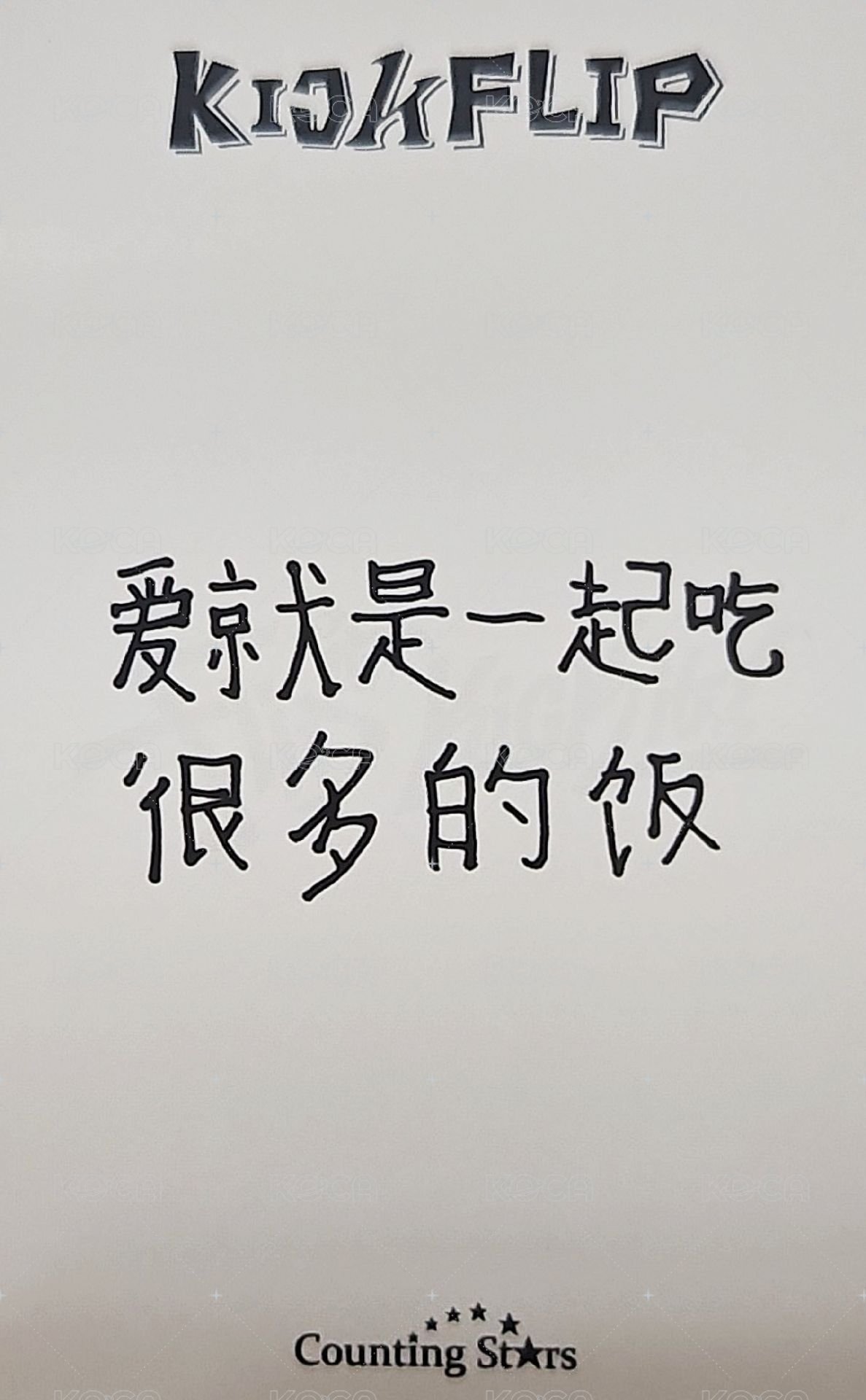 迷一 數星星 1.0 簽售卡 星之卡比 背面