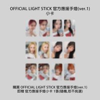 2025 1ST FAN CON 手燈卡