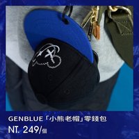 粉絲同樂會-夢想啟航天空號 鑰匙圈吊飾 「小熊老帽」零錢包