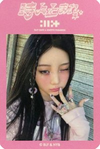 時よ止まれ 入場卡 / 場限卡 ILLIT CAFE in SWEETS PARADISE 入場貼紙