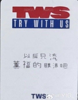 TRY WITH US yzy 上海線下 簽售卡  背面