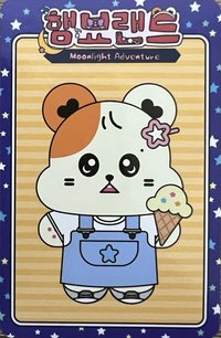 2025快閃店MOONLIGHT ADVENTURE: HAMBYOLAND 隨機卡 