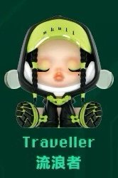 夜之城 公仔 流浪者