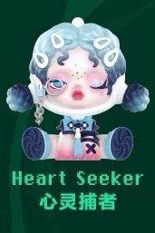 夜之城 公仔 心靈捕者