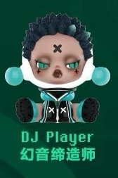 夜之城 公仔 幻音締造師