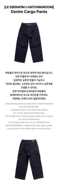 [LE SSERAFIM x HATCHINGROOM] Denim Cargo Pants