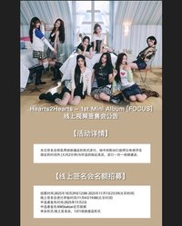 Focus 簽售✏️/KMS線上1.0