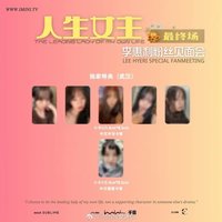 2025 人生女主FM 武漢場