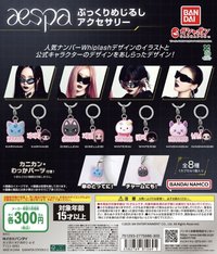 吊飾 aespa萬代扭蛋