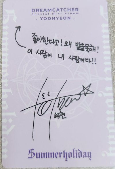 Dreamcatcher-夏日特別專卡 Yoohyeon 