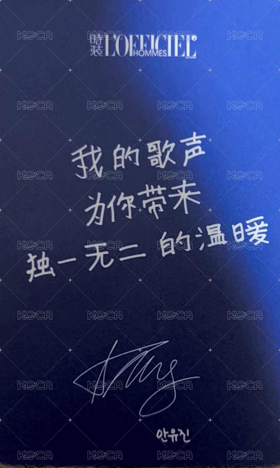 yujin X時裝男士 自拍小卡A1 雜誌卡  背面