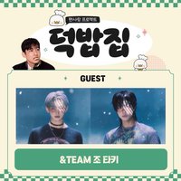 Other 덕밥집 逆應援