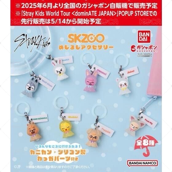 Stray Kids 扭蛋
