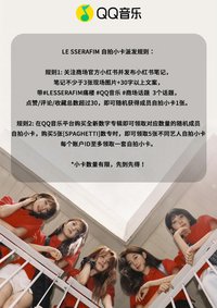 SPAGHETTI QQ音樂特典