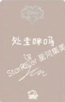 正規一 sr 預售 特典卡 PB 背面