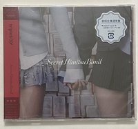 通常盤無特典