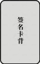 迷一 泡泡摩奇 PB版 特典卡  背面