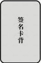 迷一 泡泡摩奇 PB版 特典卡  背面