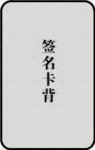 迷一 泡泡摩奇 PB版 特典卡  背面