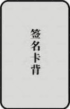 迷一 泡泡摩奇 PB版 特典卡  背面