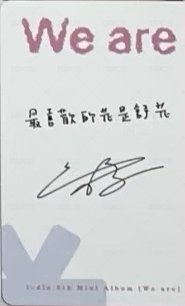 We are 泡泡摩奇 澳門線下 簽售卡  B ver 背面