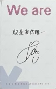 We are 泡泡摩奇 澳門線下 簽售卡  B ver 背面