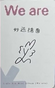 We are 泡泡摩奇 澳門線下 簽售卡  B ver 背面