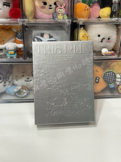 This man kit專 全新未拆