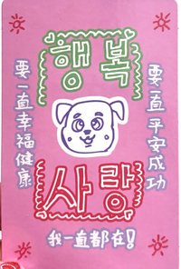 BOYS II PLANET STAR CREATOR KIT 周邊卡 幸運符