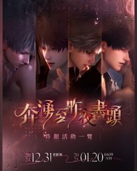 奔湧至昨夜盡頭系列