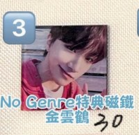 No Genre 金雲鶴特典磁鐵