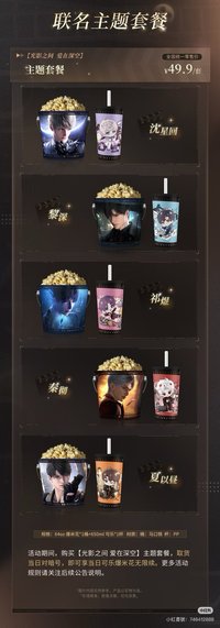 萬達聯名 聯名主題套餐