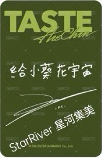 TASTE sr 1.0線上 特典2 簽售卡  背面
