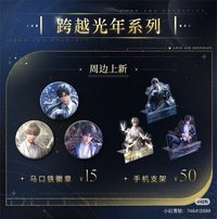 二期谷 跨越光年