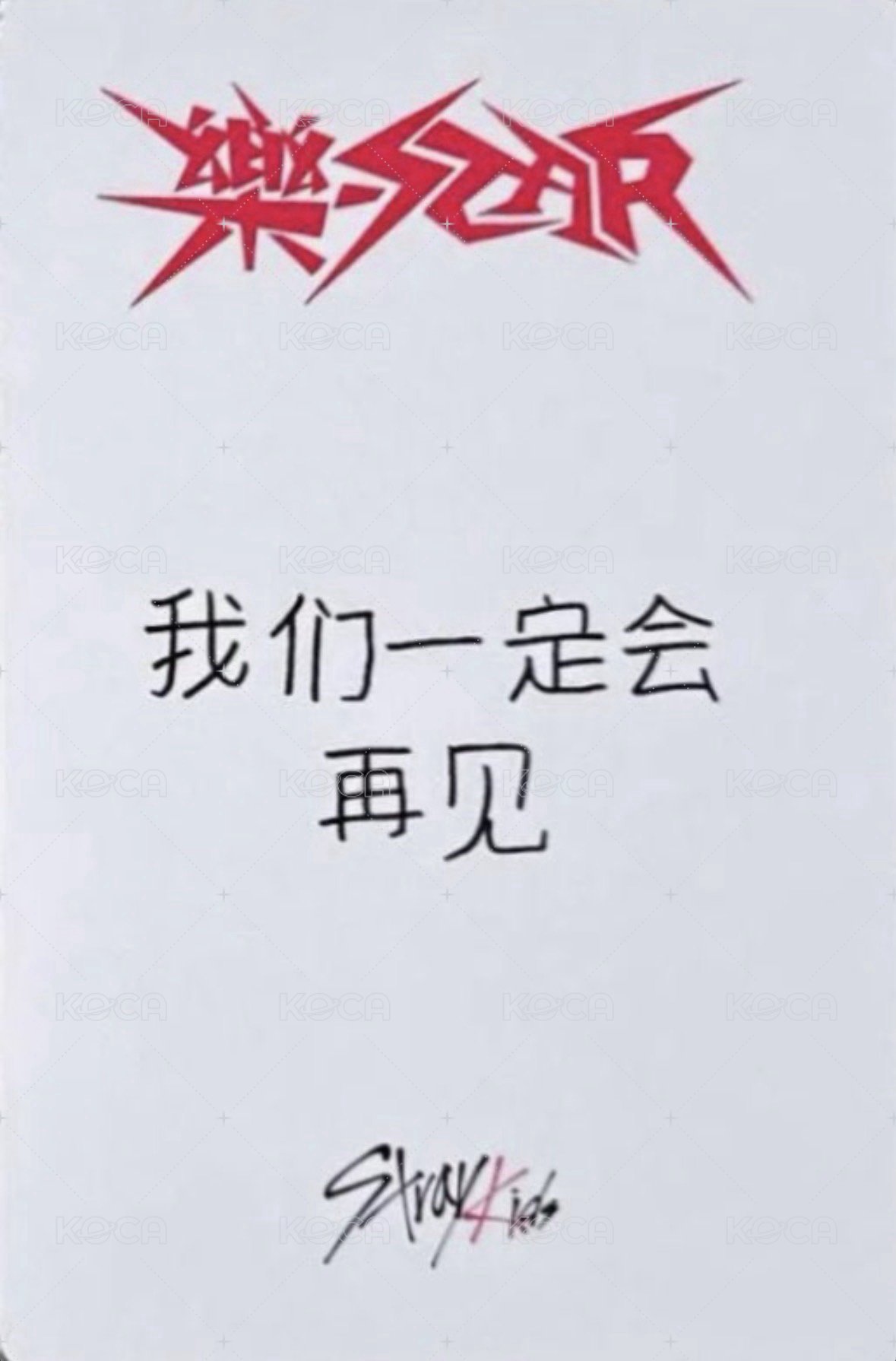 樂-STAR yzy 末場 簽售卡  背面