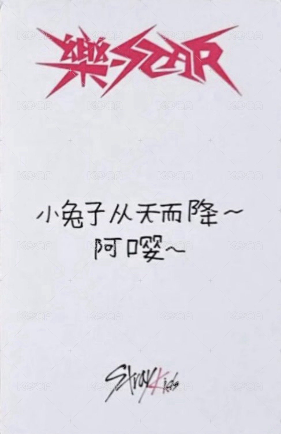 樂-STAR yzy 末場 簽售卡  背面