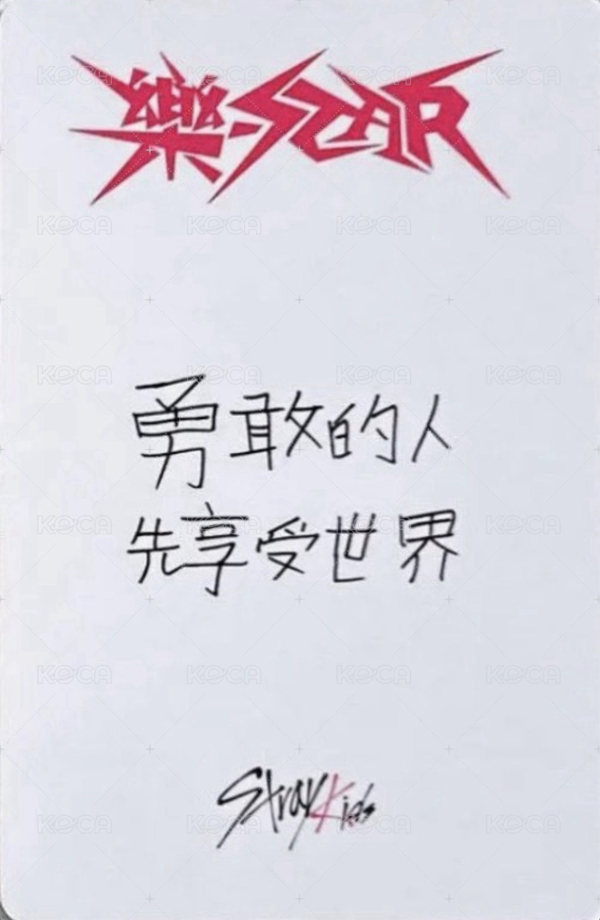 樂-STAR yzy 末場 簽售卡  背面