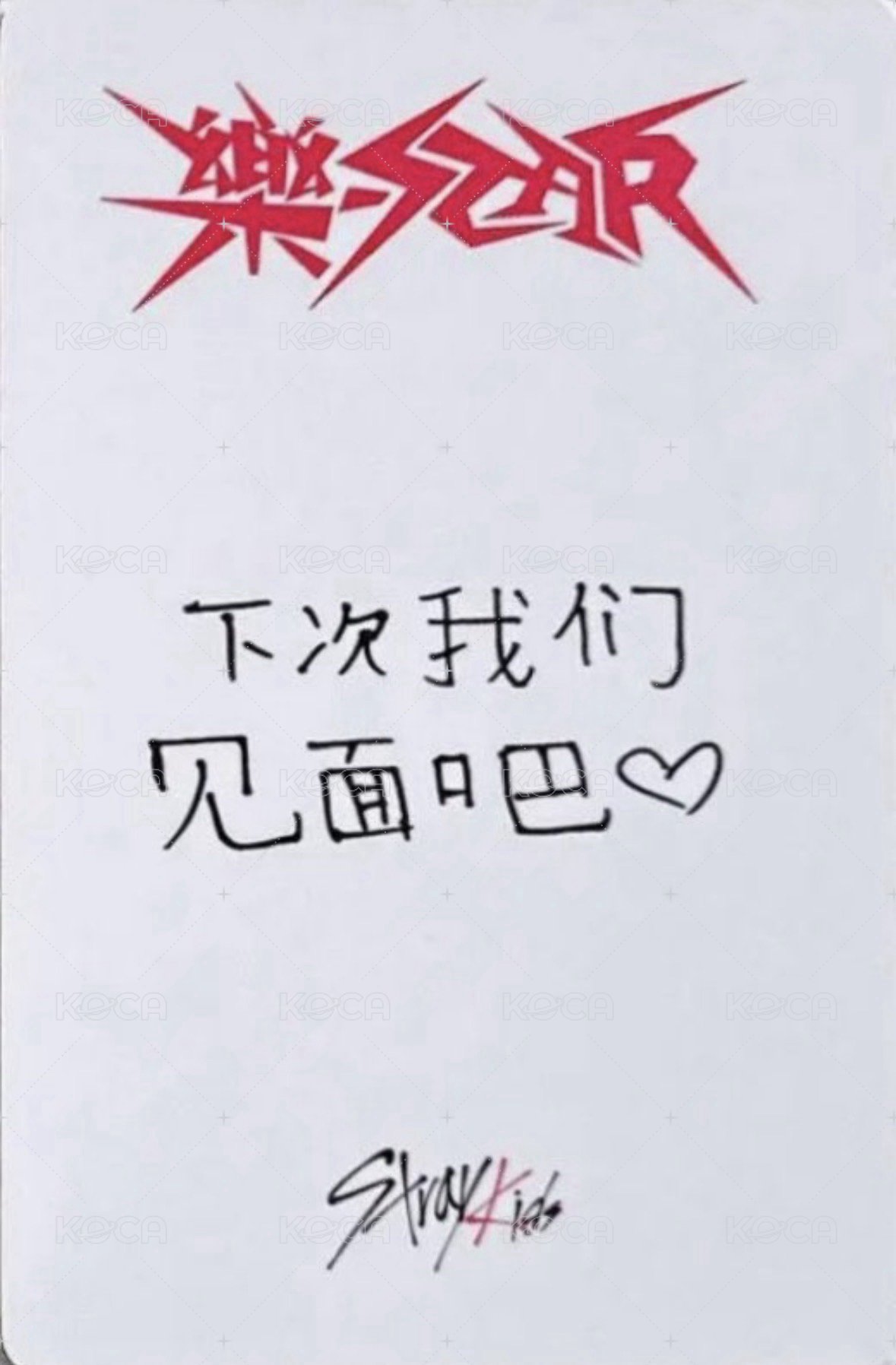 樂-STAR yzy 末場 簽售卡  背面