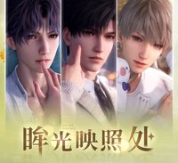 眸光映照處系列