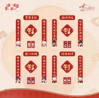 25年新年 春聯套組