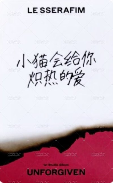 UNFORGIVEN yzy 2.0 簽售卡 中背 背面