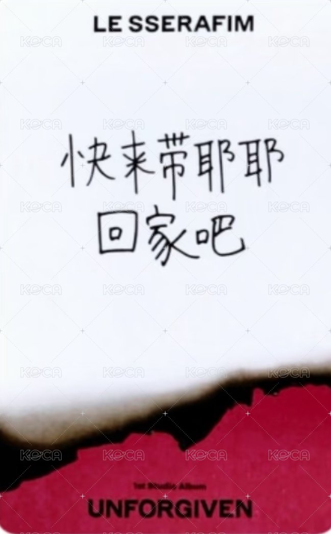 UNFORGIVEN yzy 2.0 簽售卡 中背 背面