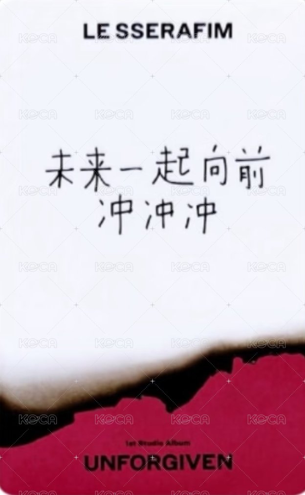 UNFORGIVEN yzy 2.0 簽售卡 中背 背面