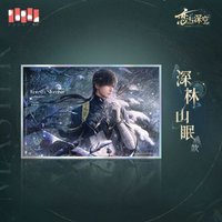 師尊 色紙 山林山眠款