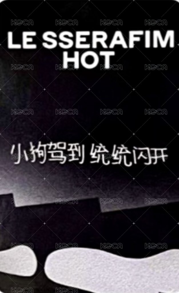 HOT yzy 2.0 幸運卡 中文卡背 背面