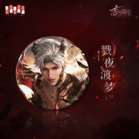 龍徹 徽章 戮夜渡夢款