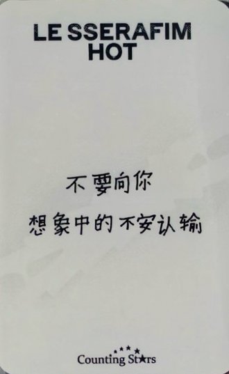 HOT 數星星 4.0 簽售卡 線下合影 背面