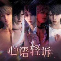 心語輕訴系列